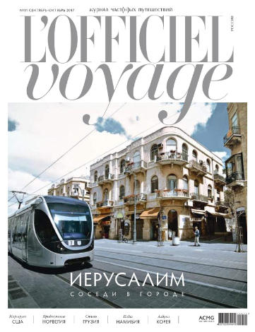 L'Officiel Voyage №7 (11) Сентябрь-Октябрь/2017