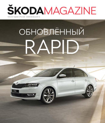 Skoda Magazine №2 / 2017