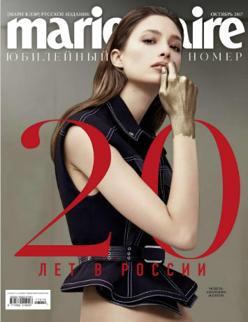 Marie Claire №10 Октябрь/2017