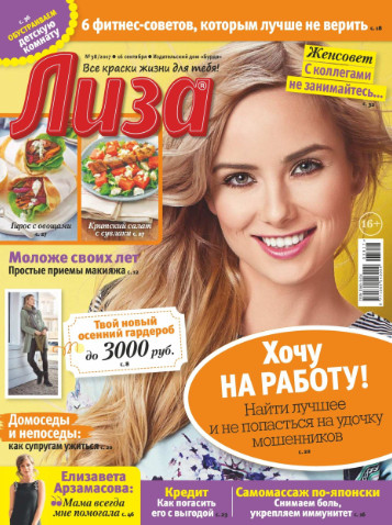 Лиза №38 / 2017