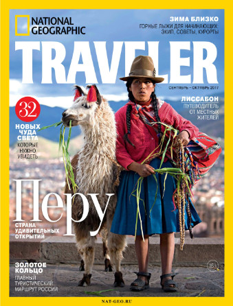 National Geographic Traveller №4 / 2017