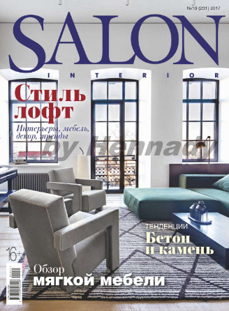 Salon-interior №10 Октябрь/2017