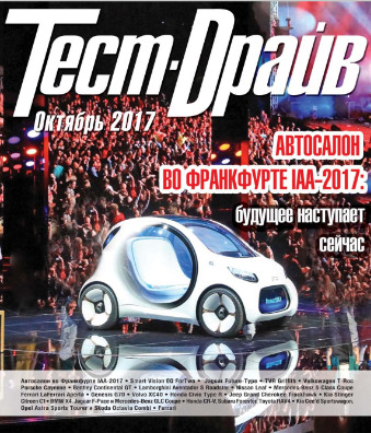 Тест-Драйв №10 / 2017