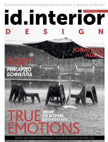 ID. Interior Design  №10 Октябрь/2017