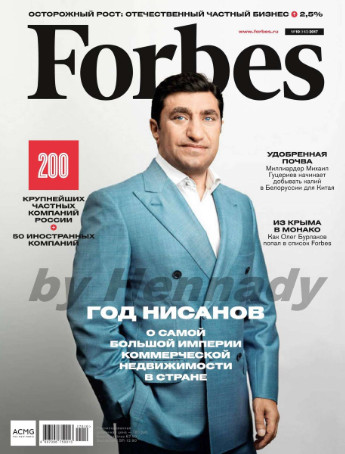 Forbes №10 Октябрь/2017