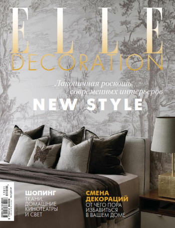 Elle Decoration №11 Ноябрь/2017