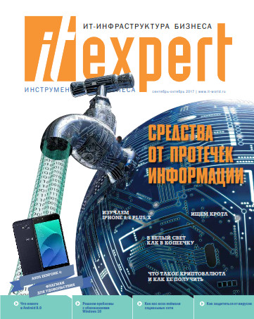 IT Expert №9 Сентябрь-Октябрь/2017