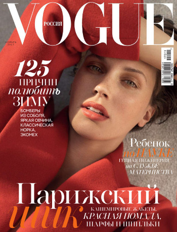 Vogue №11 Ноябрь/2017
