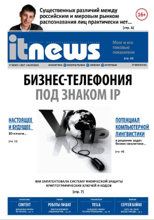 IT News №9 / 2017