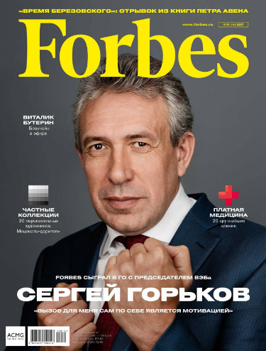 Forbes №11 / 2017