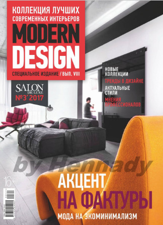 Salon De Luxe. Modern Design №3 / 2017