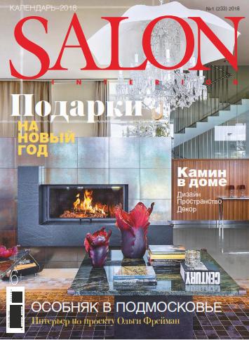 Salon Interior №1 Январь/2018