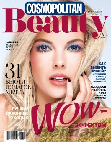 Cosmopolitan Beauty №4 / 2017-2018