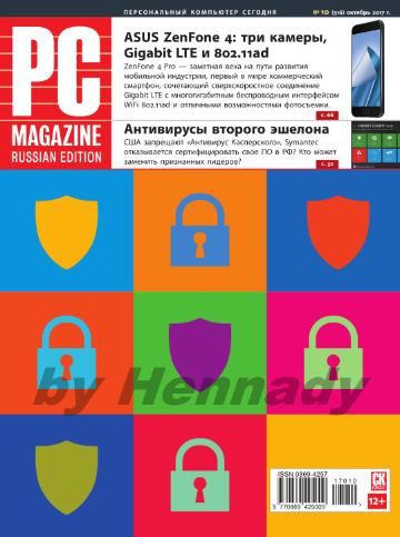 PC Magazine №10 / 2017