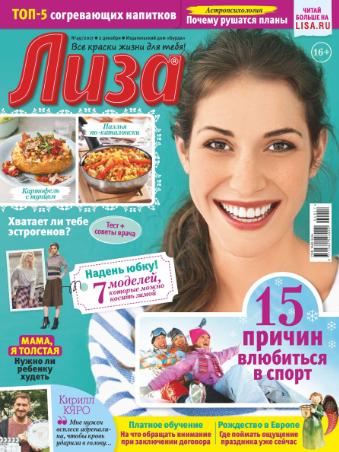 Лиза №49 / 2017