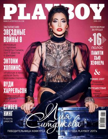 Playboy №6 Декабрь/2017