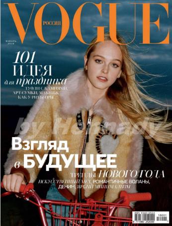 Vogue №1 Январь/2018