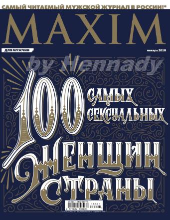 Maxim №1 Январь/2018