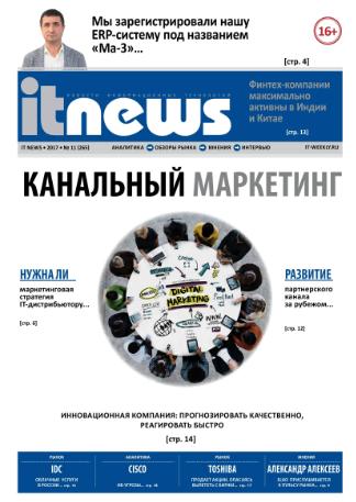 IT News №11 / 2017