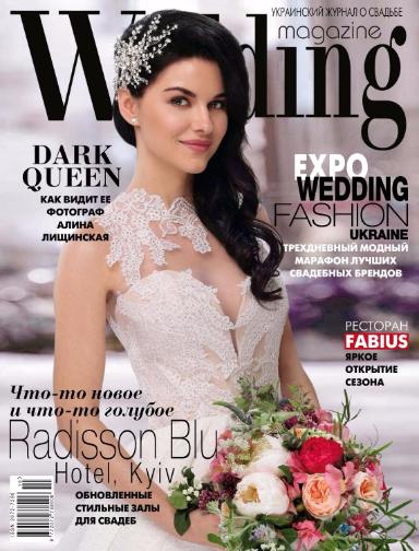 Magazine Wedding №4 / 2017-2018