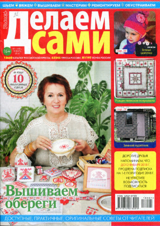 Делаем сами. Толока №1 / 2018