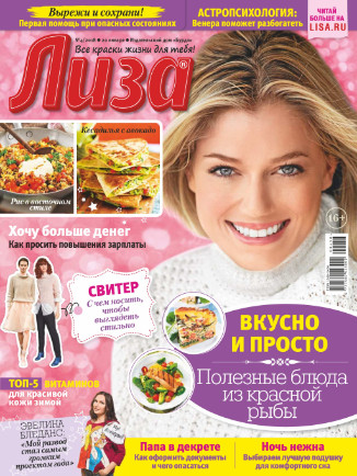 Лиза №4 / 2018