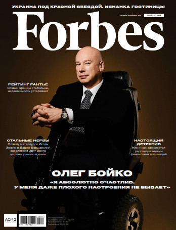 Forbes №2 / 2018