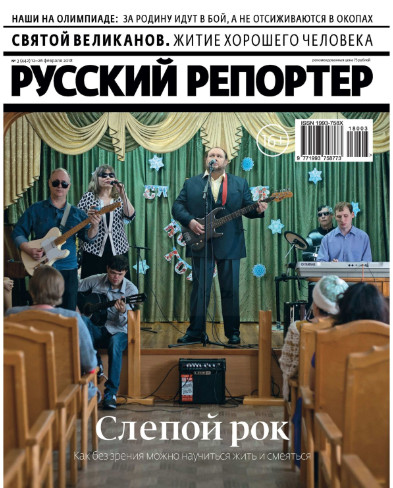 Русский репортер №3 / 2018