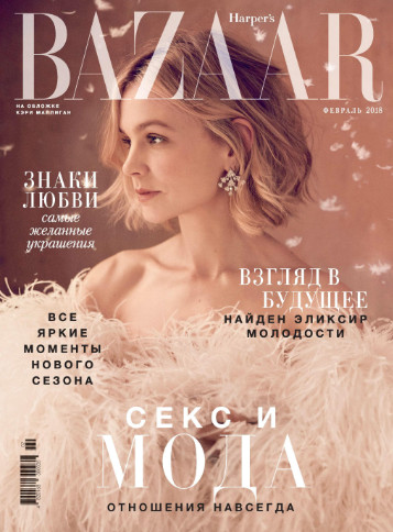 Harper's Bazaar №2 Февраль/2018 Украина