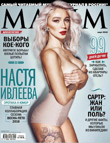 Maxim №3 Март/2018