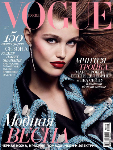 Vogue №3 Март/2018