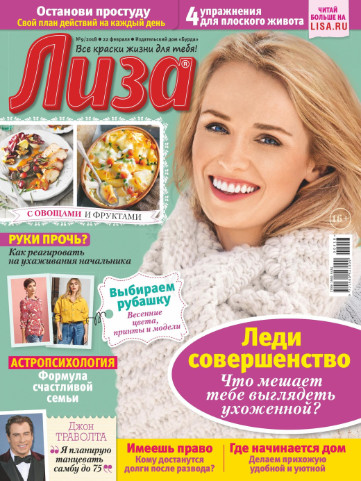 Лиза №9 / 2018