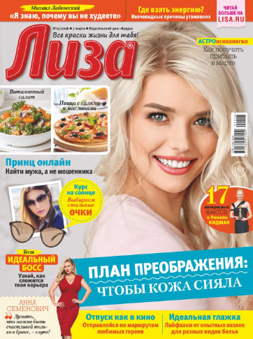 Лиза №11 / 2018