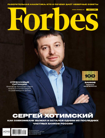 Forbes №4 / 2018