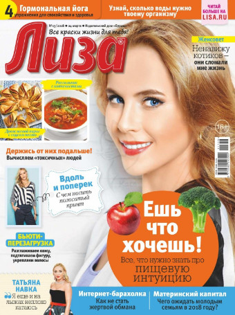 Лиза №13 / 2018