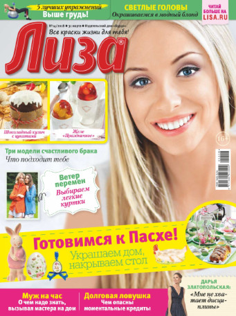 Лиза №14 / 2018