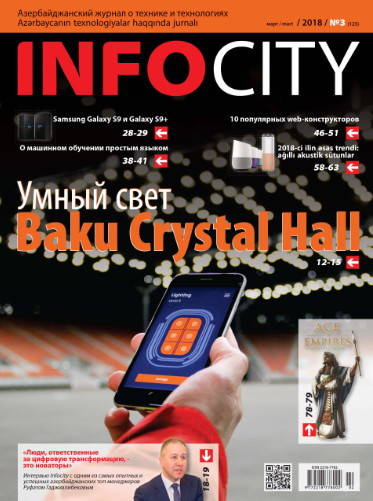 InfoCity №3 / 2018