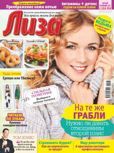 Лиза №15 / 2018