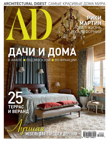 AD / Architectural Digest №5 Май/2018