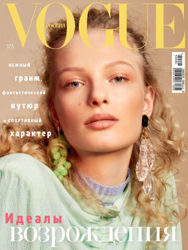 Vogue №5 Май/2018