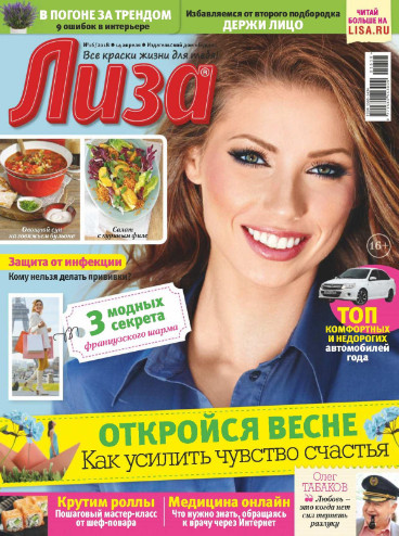 Лиза №16 / 2018