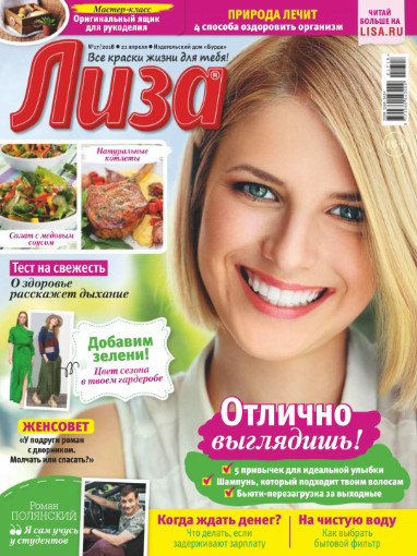 Лиза №17 / 2018