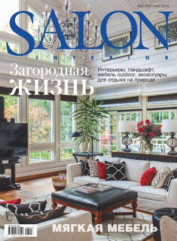 Salon Interior №5 / 2018