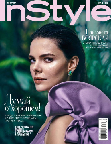 InStyle №5 / 2018