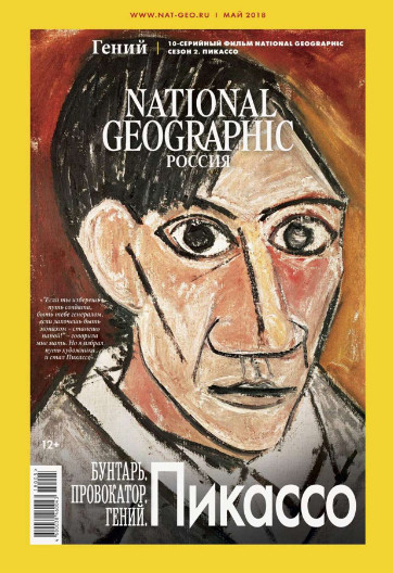 National Geographic №5 / 2018