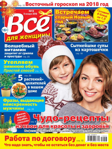 Все для женщины №3 / 2018