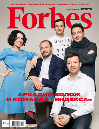 Forbes №6 / 2018