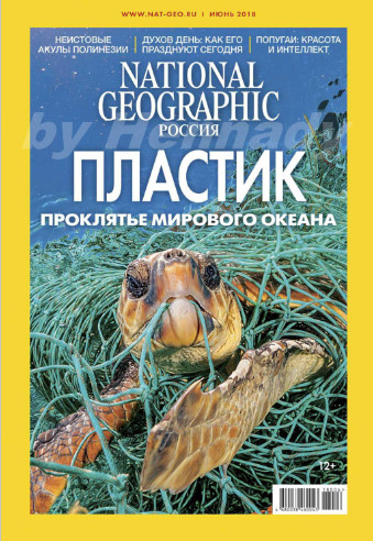 National Geographic №6 / 2018