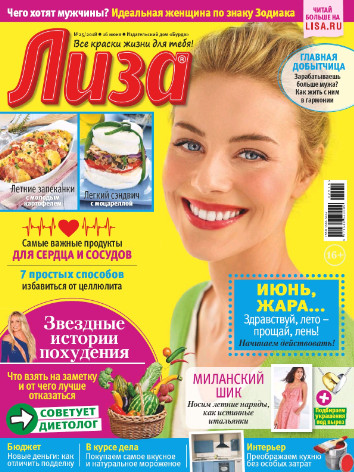 Лиза №25 / 2018