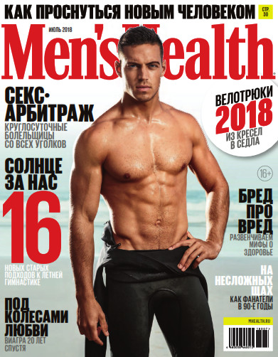 Men's Health №7 / 2018